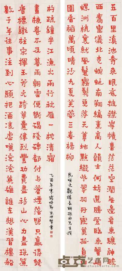 朱兴贤 乙酉(2005年作) 书法 对联 232×53cm×2